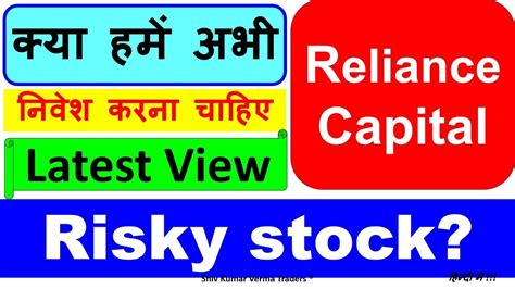 reliance capital share price target